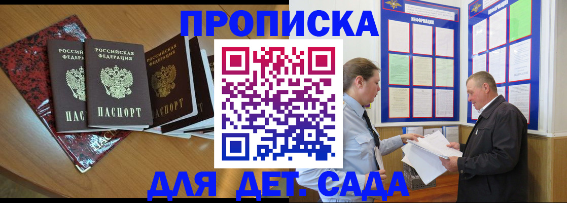 временная регистрация для школы в Няндоме
